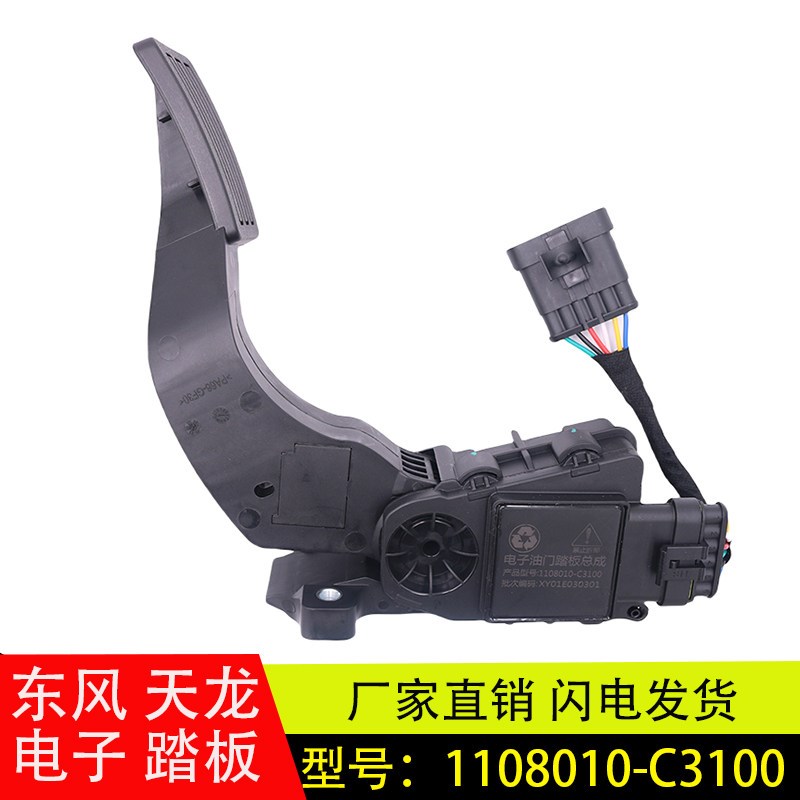适用东风天龙KL天锦KR电子油门踏板1108010-C3100加速传感器配件