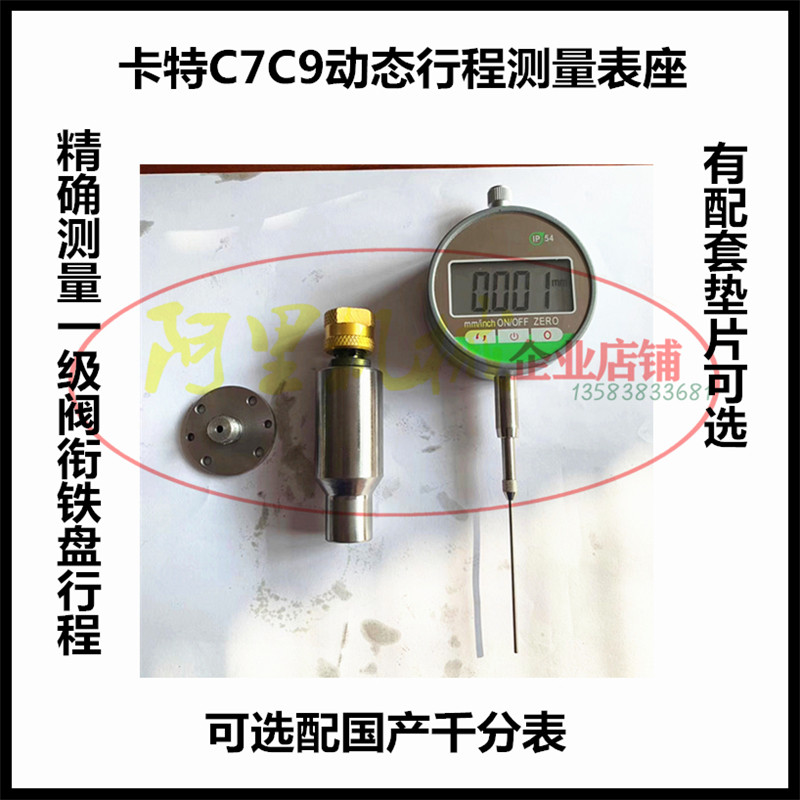 适用卡特C7C9动态行程测量表座 测衔铁盘行程 电磁阀弹簧调整垫片
