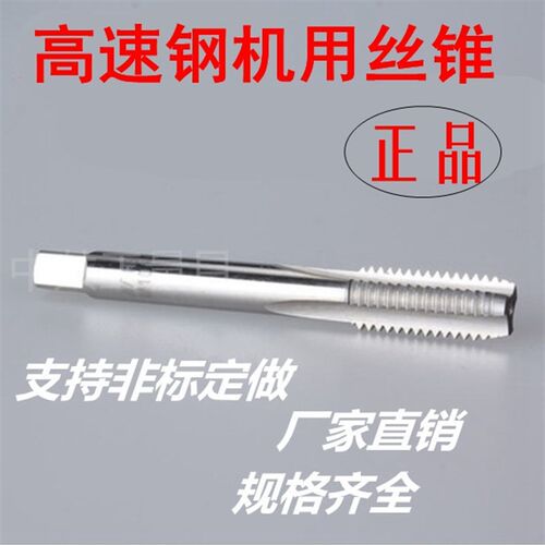 高速钢机用丝锥先端丝锥全磨制螺纹丝攻M3 M4 M5 M6 M8 M10 M12