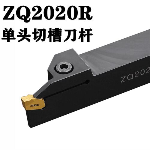 数控车床刀杆外圆切槽刀杆单头切刀杆ZQ1616/2020/2525R-02/03/04