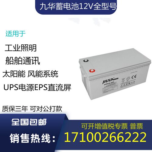 九华蓄电池6-FM/CNF12V7AH12AH17AH24AH38AH40AH65AH100AH120AH