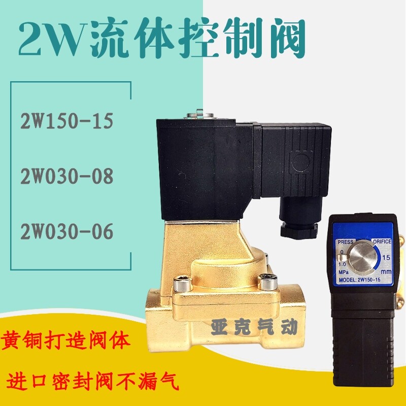 气动电磁阀先导式常闭2W150-15流体阀2W030-08 2W030-06水阀气阀