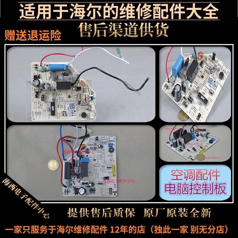 适用海尔空调配件电脑板主板线路控制基板控制器原装0011800195Z