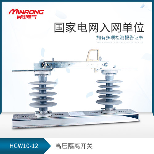 HGW10-12/630 10KV户外高压隔离开关 HGW10-12/630硅橡胶隔离开关
