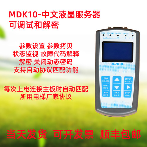 默纳克液晶服务器 MDKE10中文电梯手持调试万能操作器改参数MDKE9