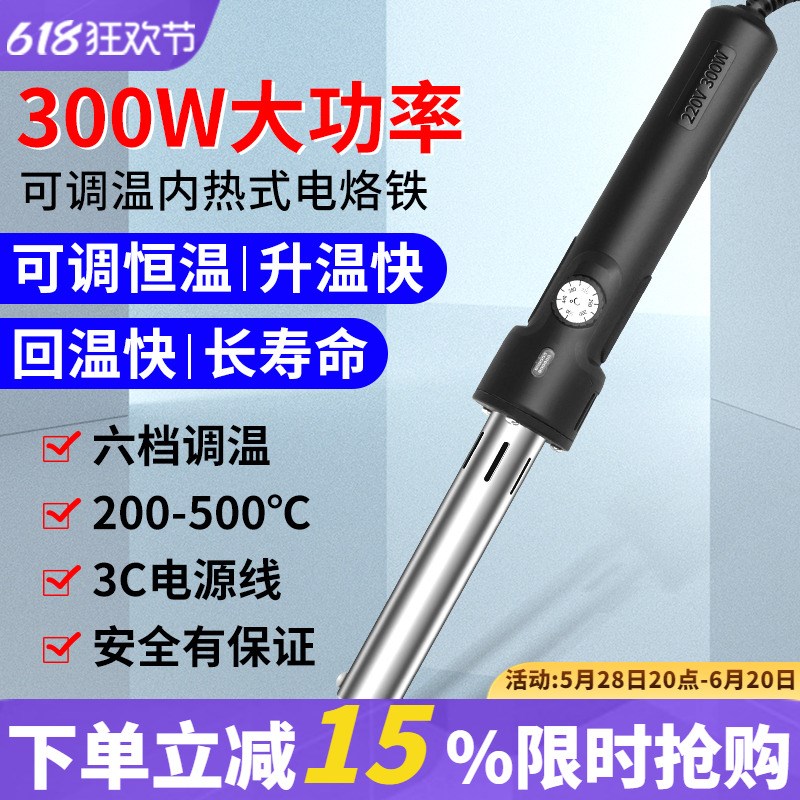 大功率可调温电烙铁工业级300W内热式焊锡枪电瓶电池焊接维修工具