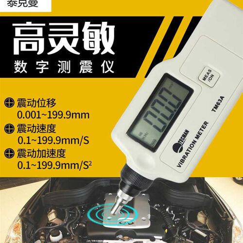 泰克曼TM63C数字测振仪TM63A数字袖珍笔式测震仪TM63B故障检测仪