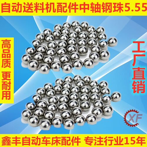 自动送料机配件钢珠