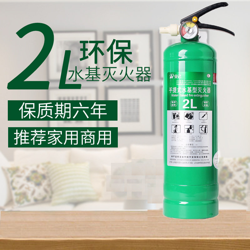 家用水基灭火器2L3L环保车用商用酒店工厂3C认证家庭应急消防器材