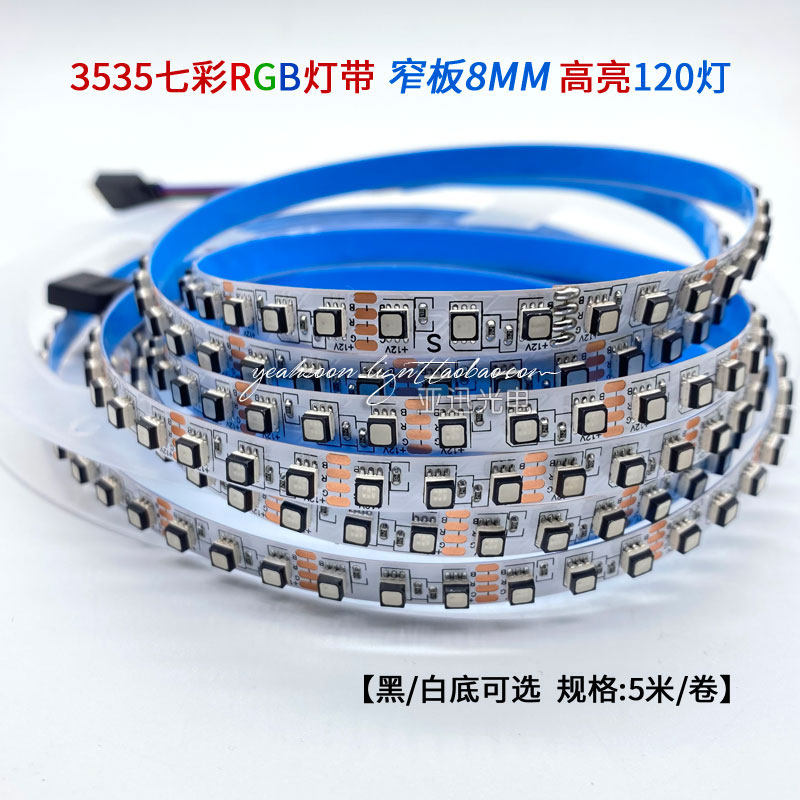 led七彩变色rgb灯带3535高亮12v裸板套管防水软灯条120灯窄版8mm