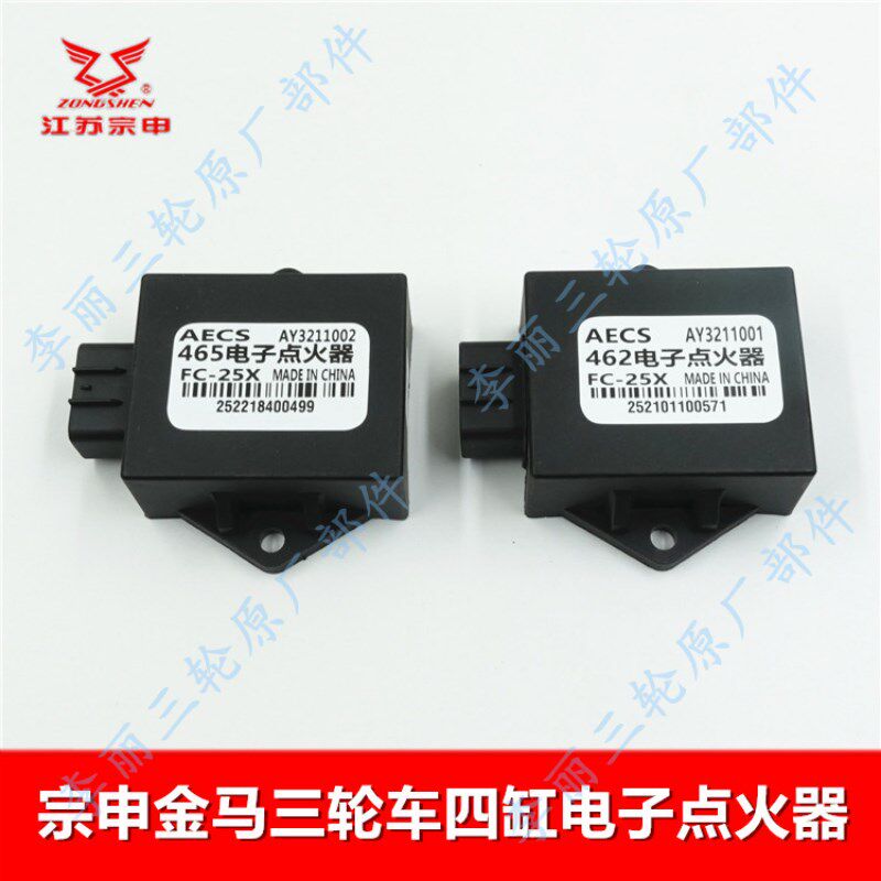 宗申三轮车465/462新电子点火器 线圈线束摩托车四缸三轮车配件