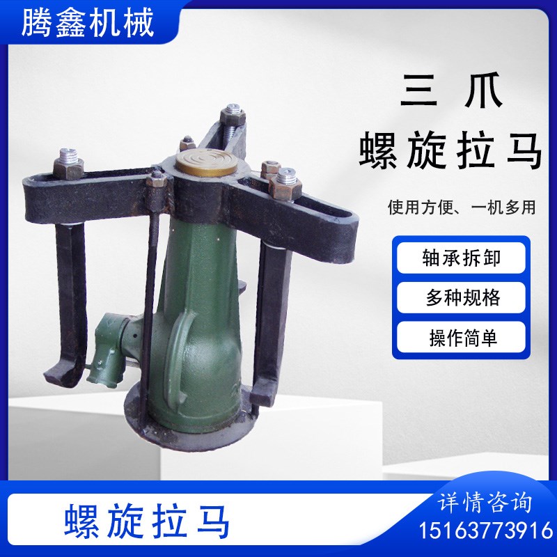 三爪螺旋拉马QL螺旋拉马手动修车拆卸工具小型机械式拔轮器