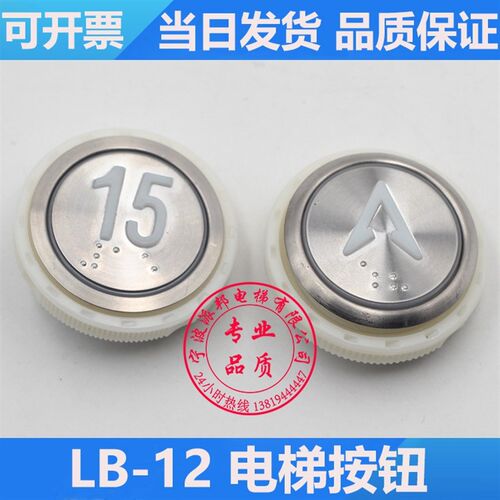LB-12 电梯按钮 LB12 电梯按键 LW-23 圆形超薄按钮