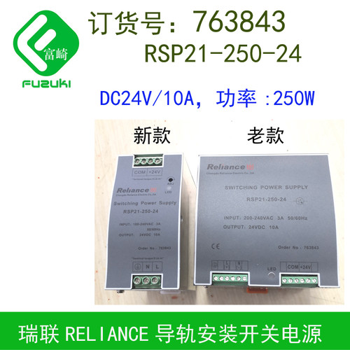 现货全新原装reliance瑞联763843导轨式24V开关电源 RSP21-250-24