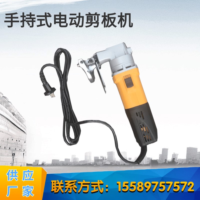 手持式电动剪板机铁皮工具不锈钢剪板钢网剪板电剪刀铁皮剪断机