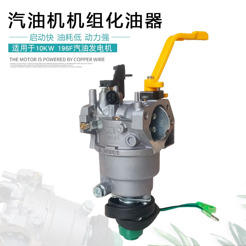 适用于隆鑫宗申LC196FD单缸汽油发电机配件10KW化油器13000化油器
