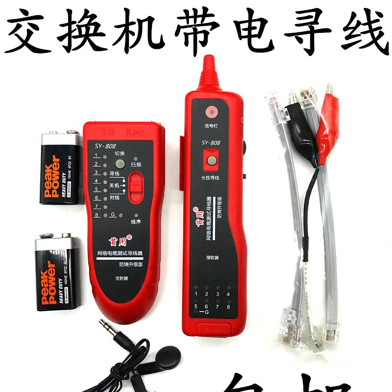 包邮 首用SY-808无噪音抗干扰查线器寻线仪网络测试仪巡线仪