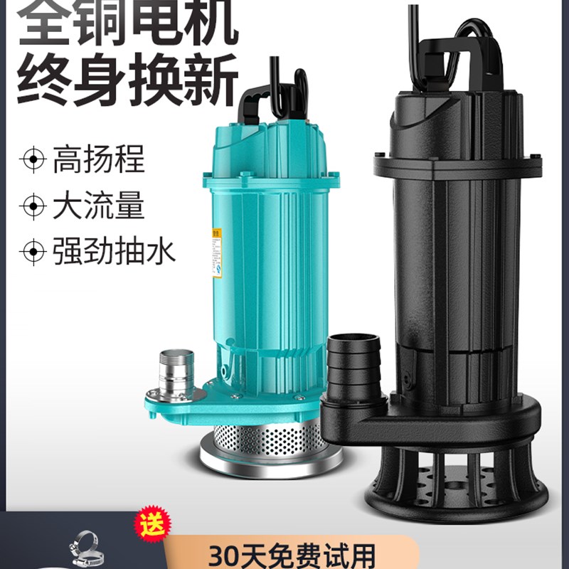 潜水泵220v污水泵家用高扬程抽水小型抽水机农用灌溉排污抽水泵
