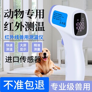 兽用电子温度计高精度手持式肛门测温枪养殖狗用猫用宠物额温度抢
