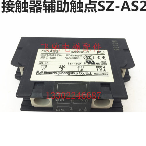 适用于日立电梯接触器辅助触点SZ-AS2/SZ-AS1接触器侧面辅助触点