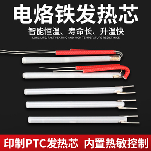 内热式电烙铁发热芯长寿命可调温恒温洛铁芯陶瓷电热管40W60W70W