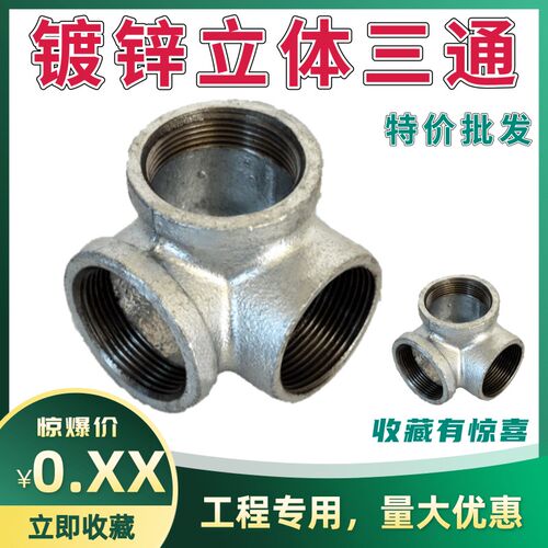 4分镀锌立体三通侧孔四通货架连接拐角五通两向六通6分 1寸 DN15