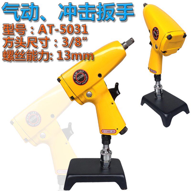 台湾 贝斯特 3/8轮胎冲击式 气动扳手 AT-5042 30KG级强力小风炮