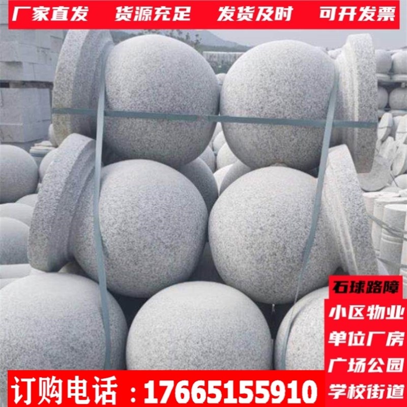 挡车石阻车石球石墩子广场阻车石球门墩小区石球路障石墩石球路障