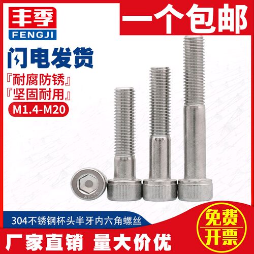 M4M5M6M8M10M-M20 304不锈钢内六角半牙螺丝钉螺栓粗杆*50x80x100