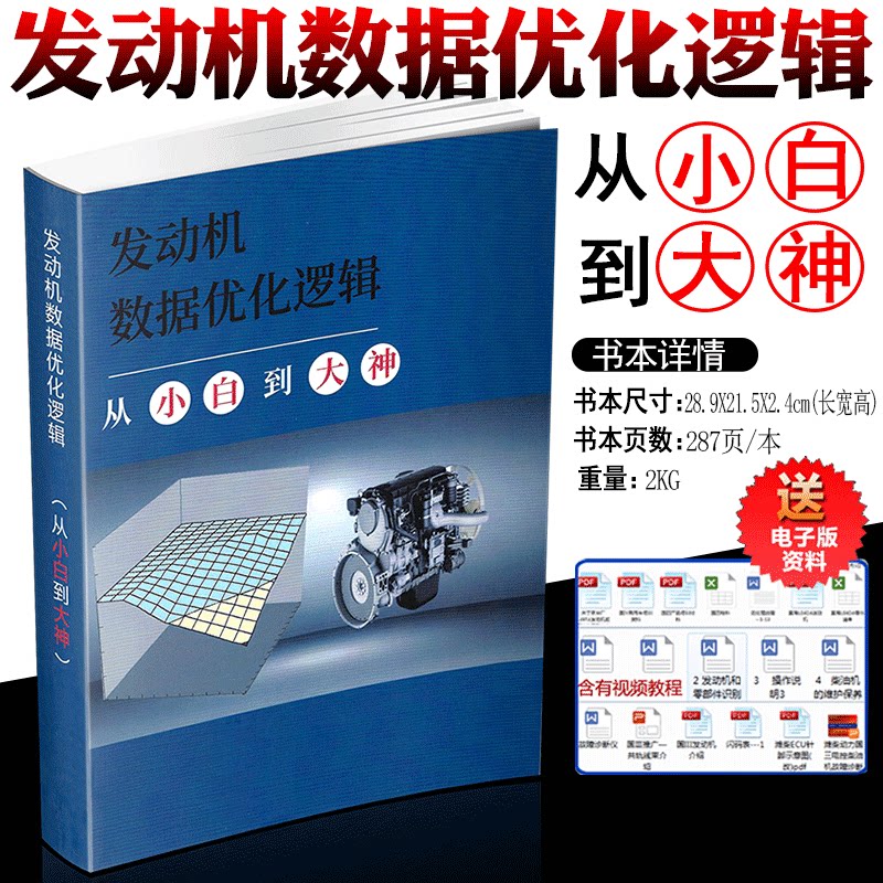 发动机数据优化逻辑从小白到大神2022新款柴油汽车整车扭矩资料书