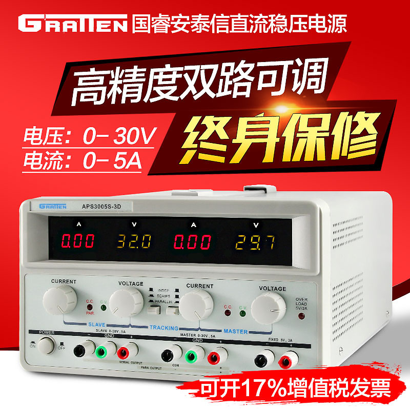 国睿安泰信APS3003S-3D/APS3005S-3D双路可调直流稳压电源30V3A/5