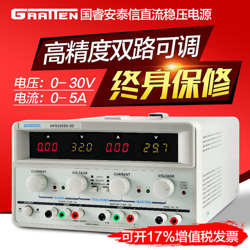 国睿安泰信APS3003S-3D/APS3005S-3D双路可调直流稳压电源30V3A/5