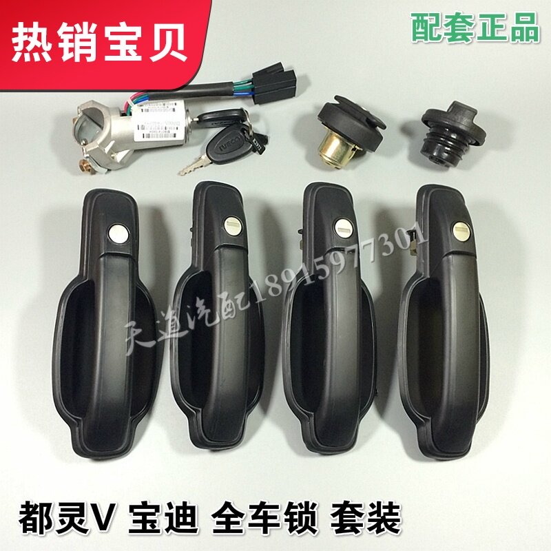 南京依维柯 都灵V 宝迪 全车锁 套装 门把手 点火开关 油箱盖原厂