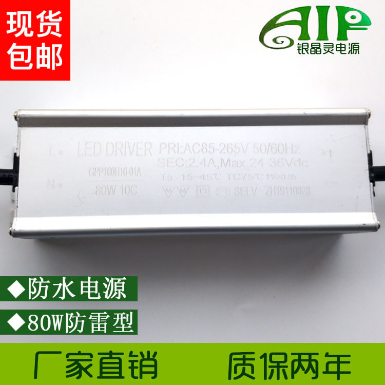 深圳LED驱动电源80W2400ma户外灯隔离宽压恒流防水防雷路灯镇流器
