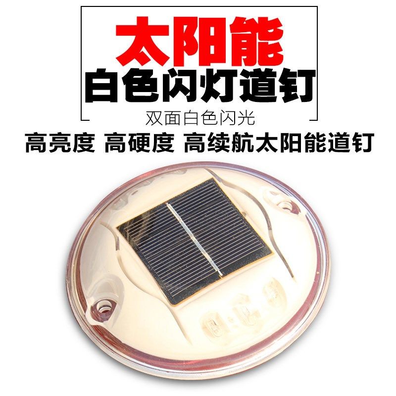 太阳能道钉双面太阳能道钉凸起路标道路反光钉交通设施