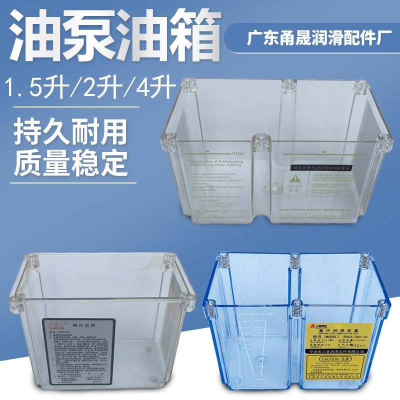 润滑油泵油箱注油器胶箱2.0升油箱PC塑料油盒1.5升/4升电动泵油箱
