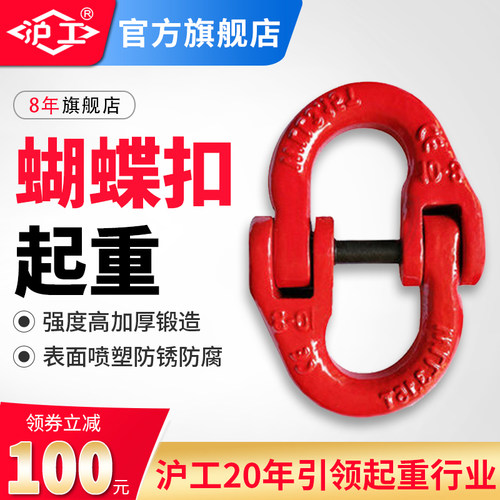 沪工蝴蝶扣起重双环扣链条扣 G80铁链钢链起重吊索具接头蝴蝶扣