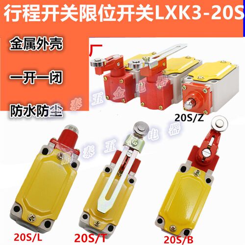 LXK3-20S/Z/B/T行程开关柱塞式自动复位20S/L限位控制一开一闭