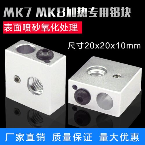 3D打印机配件 加热块 Makerbot MK7 MK8专用打印头加热铝块