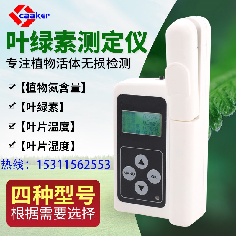 叶绿素测定仪植物营养检测仪叶面无损氮含量测量仪叶绿素计高精度