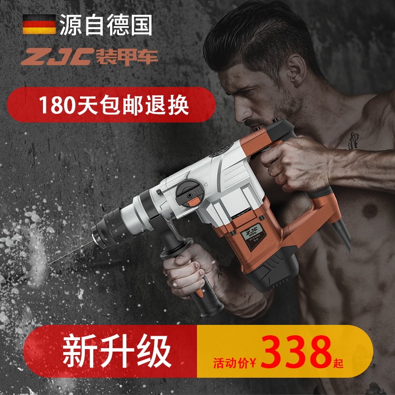 装甲车电锤电镐大功率锤钻两用充电电钻工具家用多功能冲击钻包邮