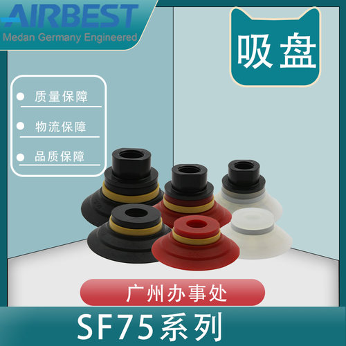 AIRBEST扁平真空吸盘SF75N/S/WS-G2F开纸合箱包装机械气动工业