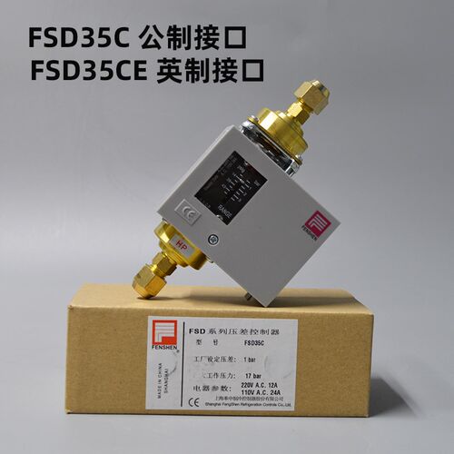 原装FENSHEN上海奉申油压差控制器 FSD35CE 2C 空调冷库压差开关