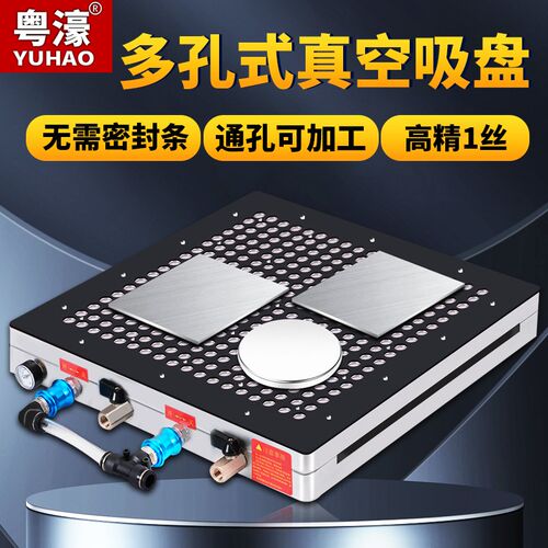 粤濠多点多孔式CNC真空吸盘工业气动吸盘夹具铜铝板PVC电木不锈钢