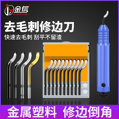 不锈钢去毛刺刮刀BS1018手动修边器修边刀片BS1010刮刀片BK3010