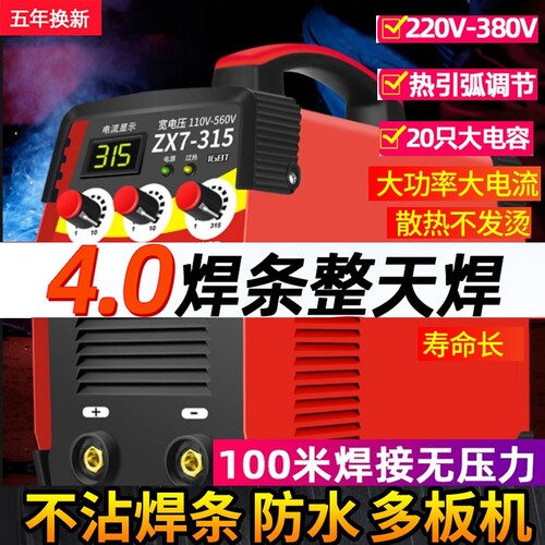 zx7-250315电焊机380v三相220v两用全自动双电压小型全铜直流焊