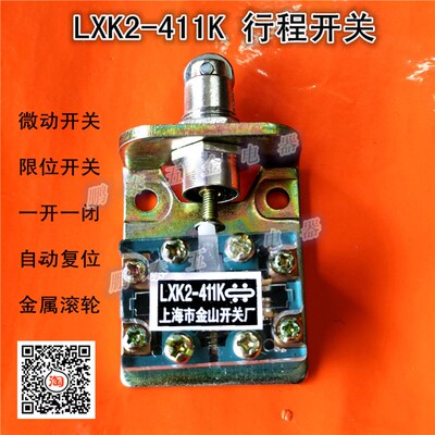 LXK2-411K 微动开关行程开关横轮伸缩型限位一开一闭自复位