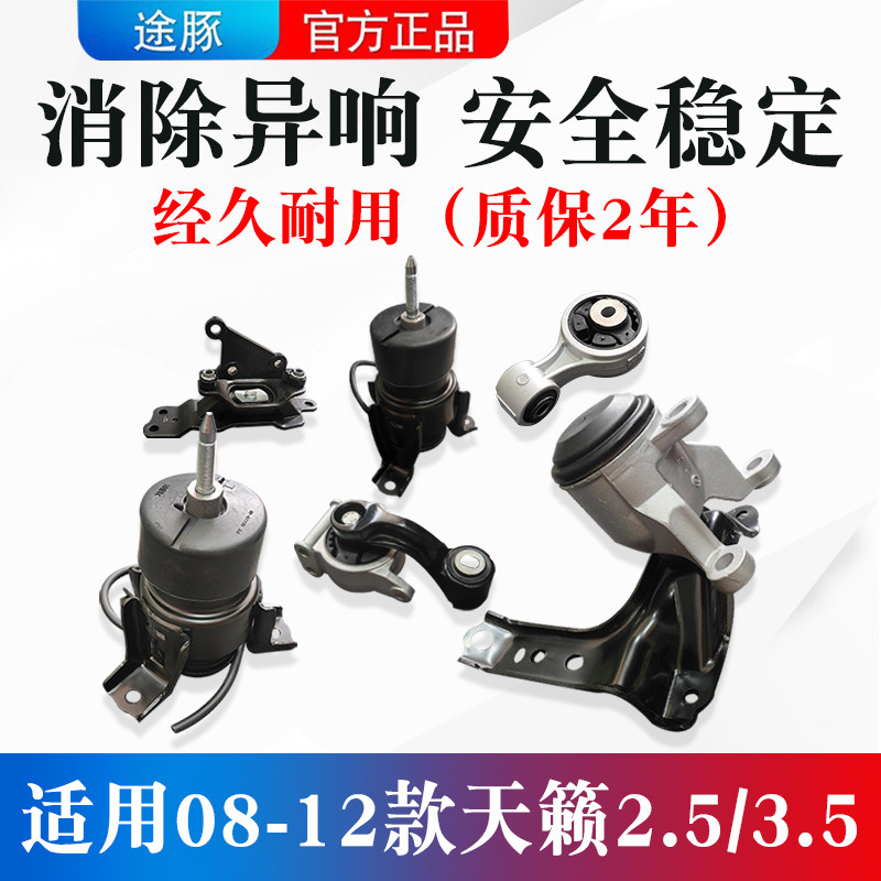 适用于日产08-12款天籁2.5/3.5发动机支架机脚垫左边右边后机脚胶