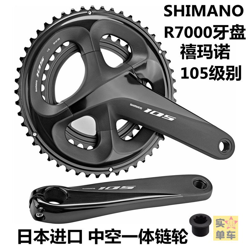 SHIMANO R7000公路车牙盘中空一体齿盘链轮齿轮大盘105级别