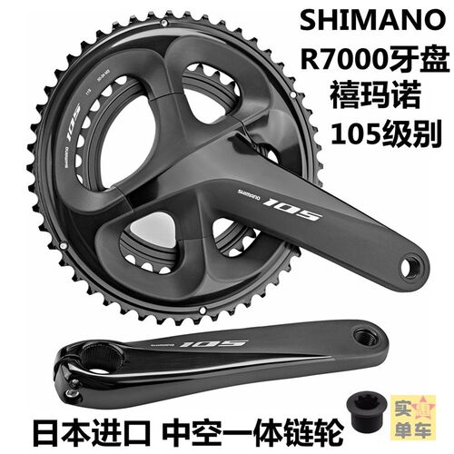 SHIMANO R7000公路车牙盘中空一体齿盘链轮齿轮大盘105级别